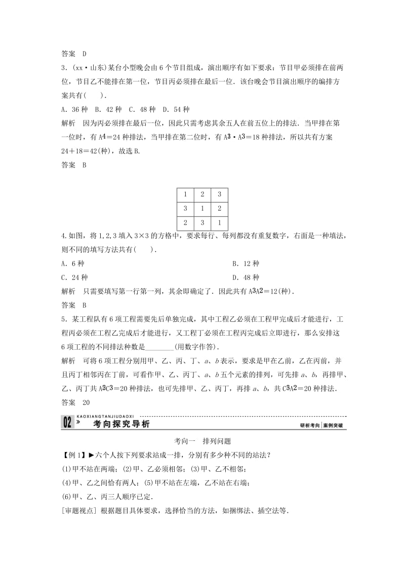 2019-2020年高考数学一轮复习 第十一篇 计数原理 第2讲　排列与组合教案 理 新人教版.doc_第3页