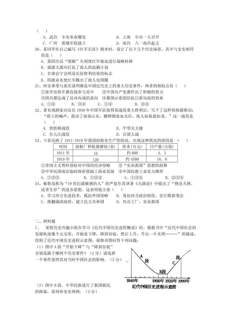 2019-2020年八年级上学期期末考前模拟试题-历史.doc_第2页