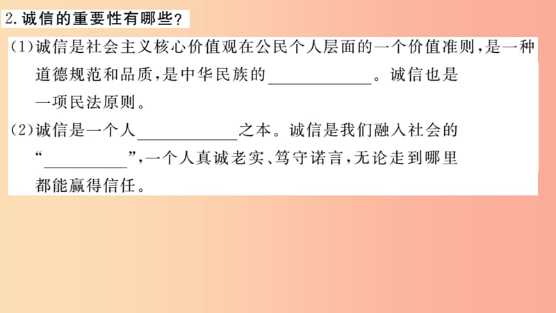 八年级道德与法治上册 第二单元 遵守社会规则 第四课 社会生活讲道德 第3框 诚实守信习题课件 新人教版 (2).ppt_第3页