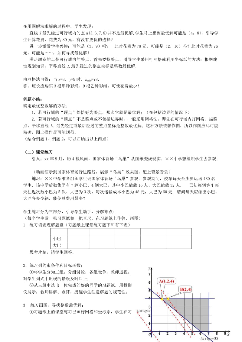 2019-2020年高二数学线性规划在实际生活中的应用.doc_第3页