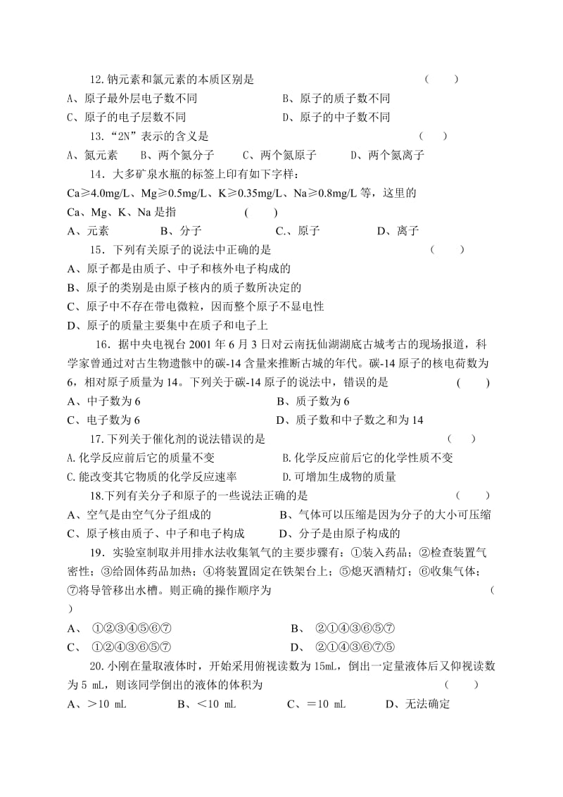 2019-2020年九年级化学十月月考试题.doc_第2页