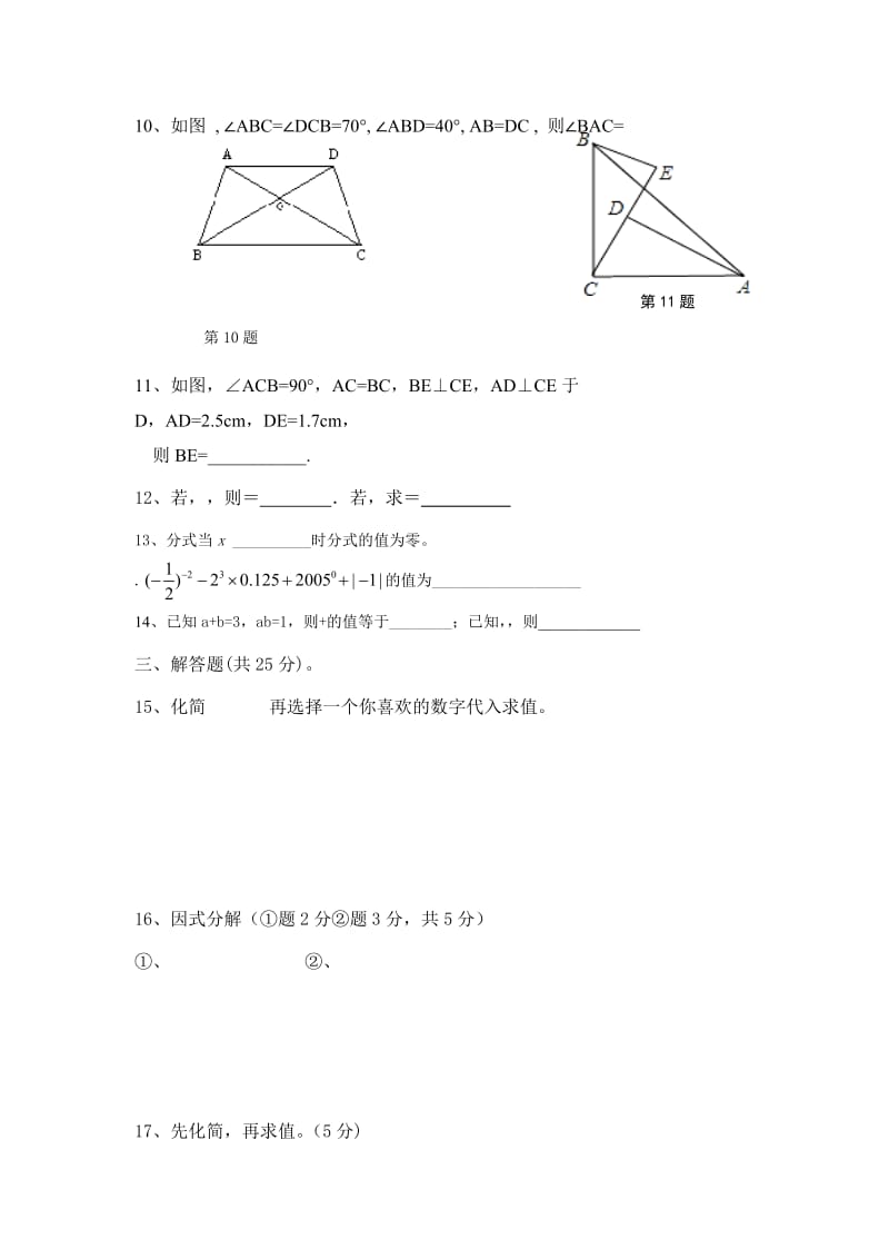 2019-2020年八年级上学期期末模拟数学试卷.doc_第2页