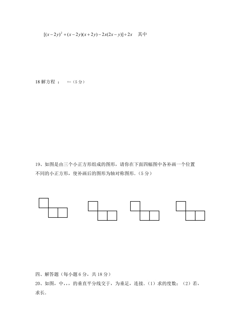 2019-2020年八年级上学期期末模拟数学试卷.doc_第3页