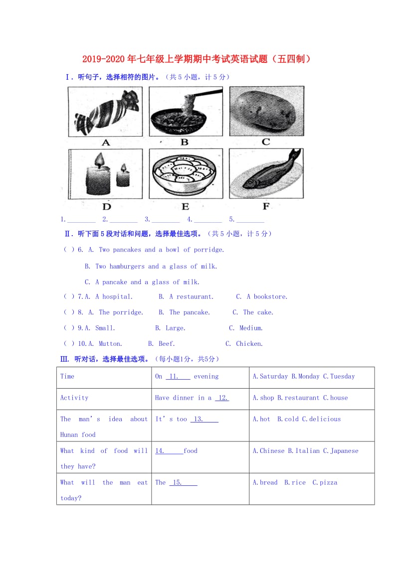 2019-2020年七年级上学期期中考试英语试题（五四制）.doc_第1页