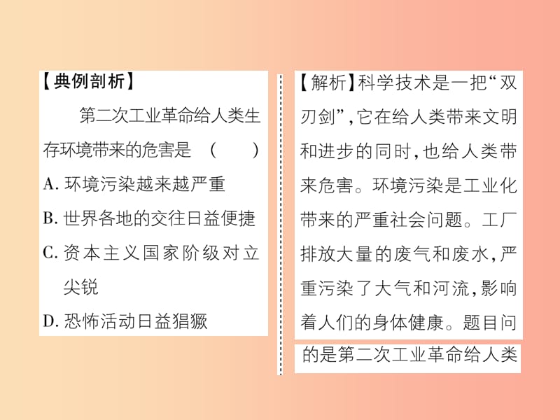 九年级历史下册 第2单元 第二次工业革命和近代科学文化 第6课 工业化国家的社会变化易错点拨 新人教版.ppt_第3页