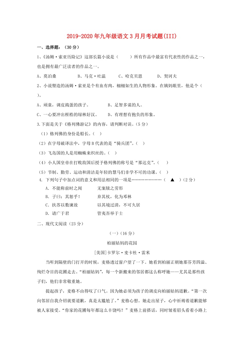 2019-2020年九年级语文3月月考试题(III).doc_第1页