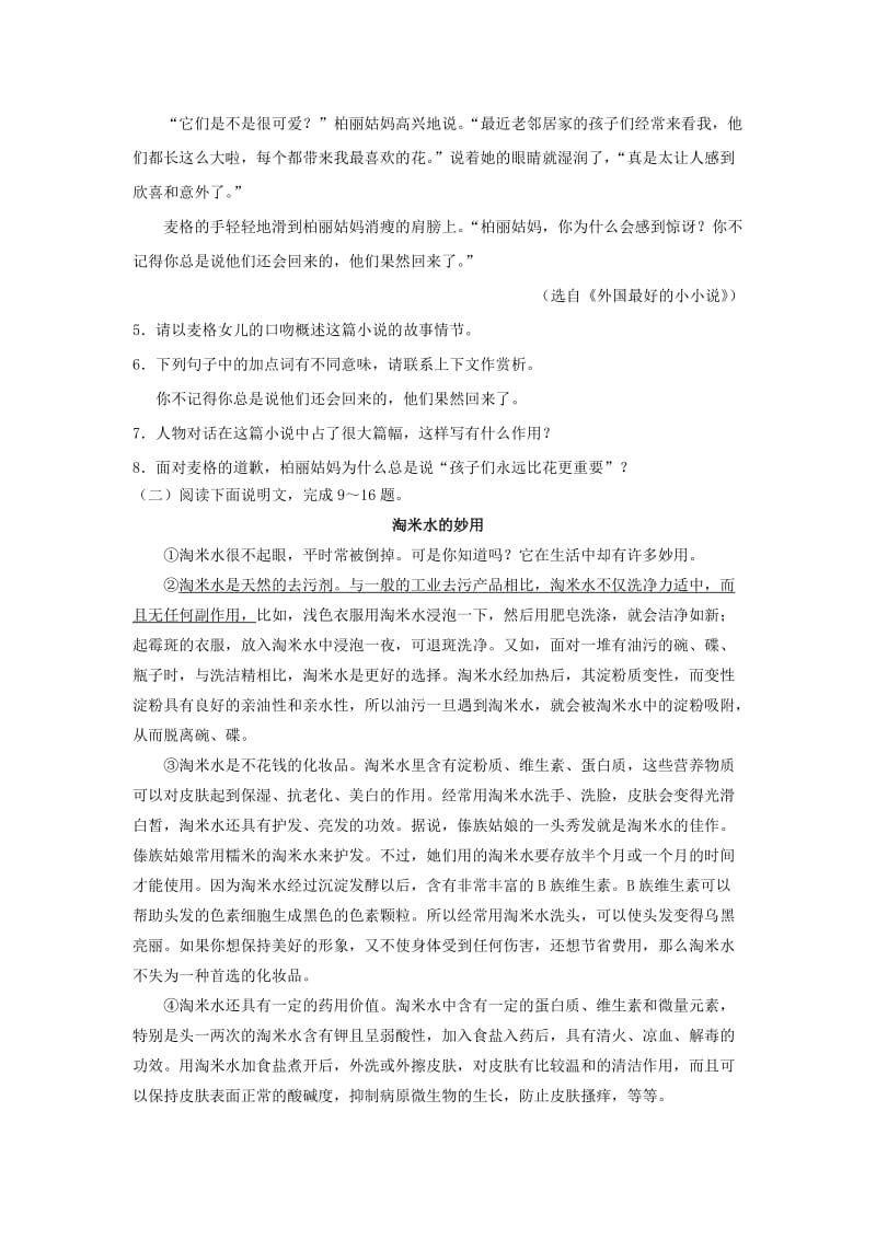 2019-2020年九年级语文3月月考试题(III).doc_第3页