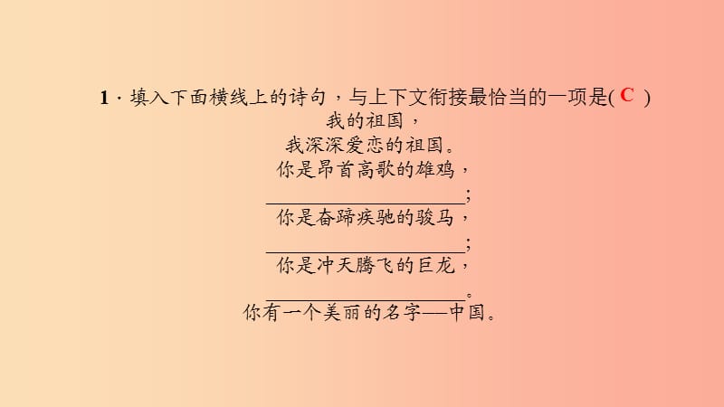 八年级语文上册 第一单元 口语交际 综合性学习习题课件 语文版.ppt_第2页