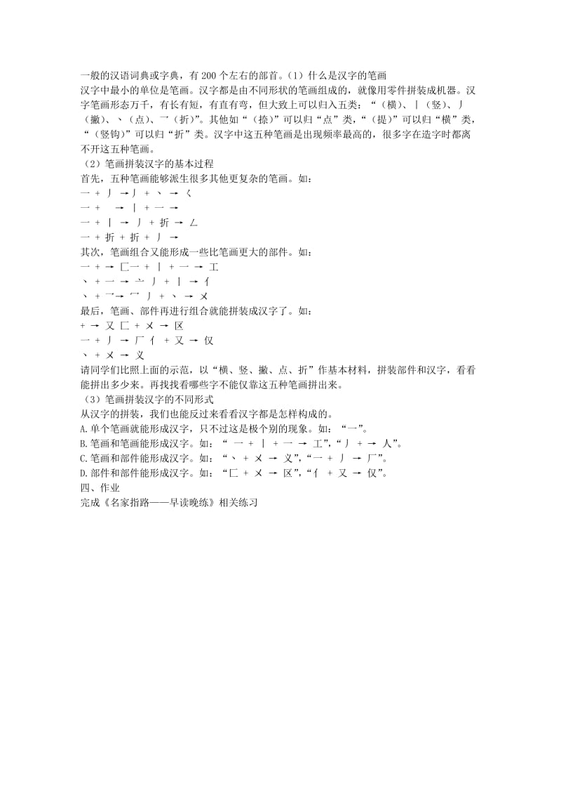 2019-2020年高考语文一轮复习《语言文字应用》《方块的奥妙──汉字的结构》教案 新人教版选修.doc_第2页