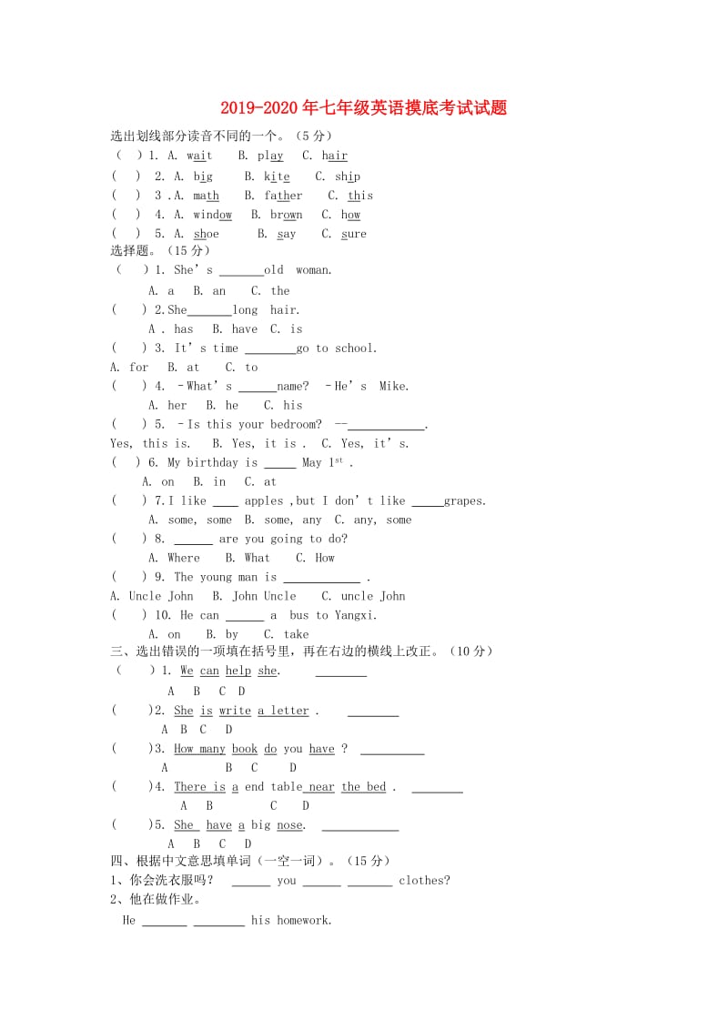 2019-2020年七年级英语摸底考试试题.doc_第1页