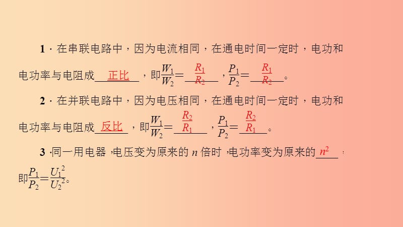 九年级物理全册 第十八章 第三节 测量小灯泡的电功率（第2课时 其他特殊方法测电功率）习题课件 新人教版.ppt_第3页