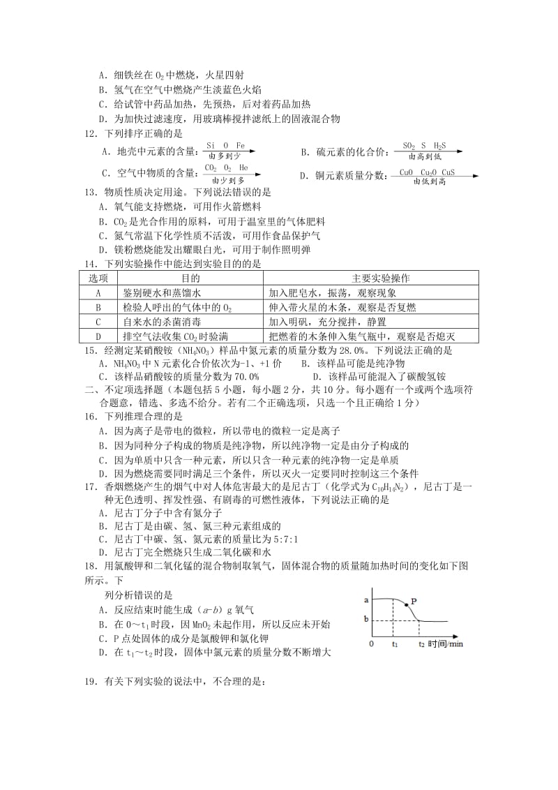 2019-2020年九年级化学上学期期中试题(VIII).doc_第2页