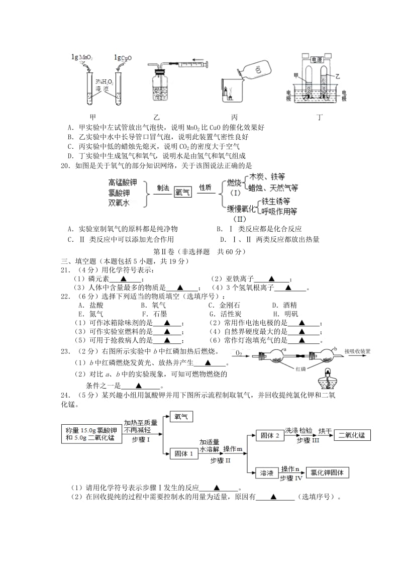 2019-2020年九年级化学上学期期中试题(VIII).doc_第3页