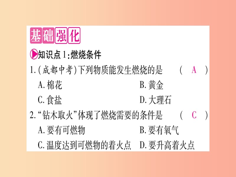 2019年秋九年级化学全册第6单元燃烧与燃料第1节燃烧与灭火第1课时灭火的原理习题课件新版鲁教版.ppt_第3页