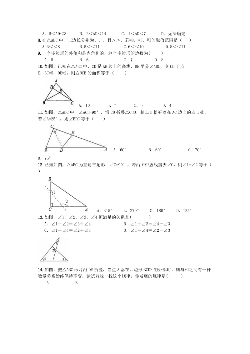 2019-2020年中考数学一轮专题复习 三角形认识综合复习.doc_第2页