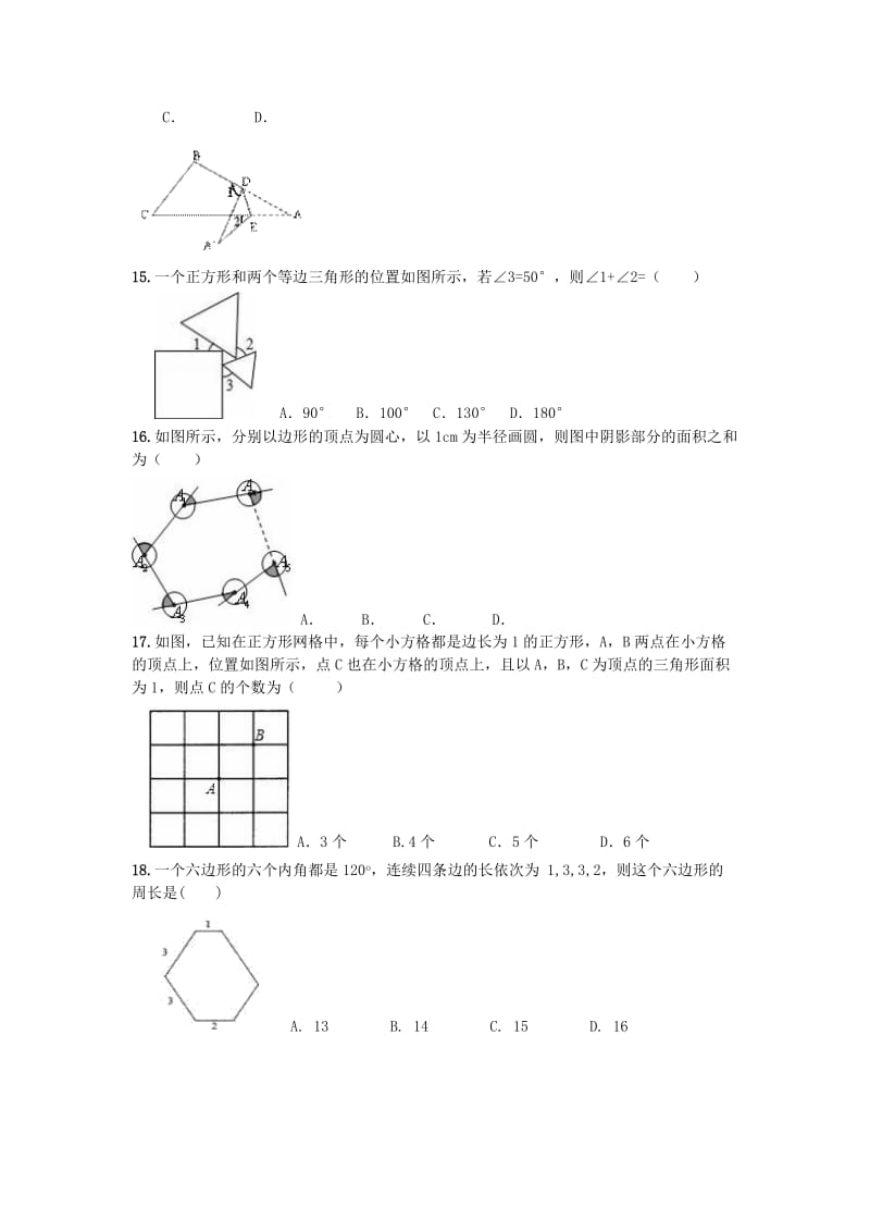 2019-2020年中考数学一轮专题复习 三角形认识综合复习.doc_第3页