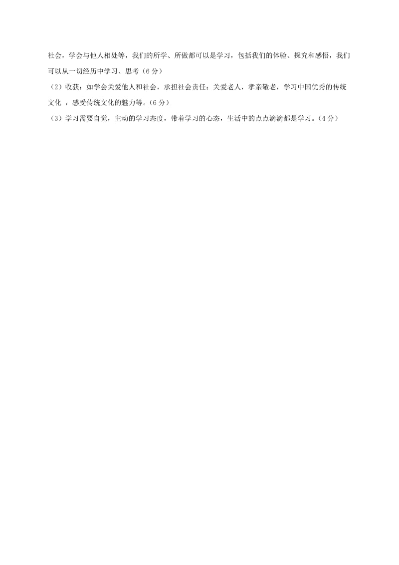 2019-2020年七年级政治上学期期末考试试题答案.doc_第2页