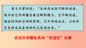 九年級語文上冊 第五單元 第20課《創(chuàng)造宣言》課件 新人教版.ppt