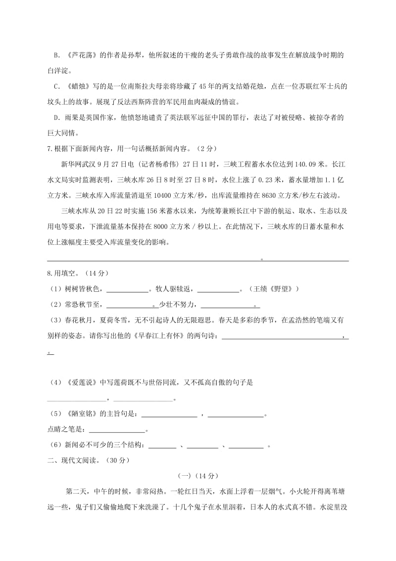 2019-2020年八年级上学期第一次月考语文试题.doc_第2页