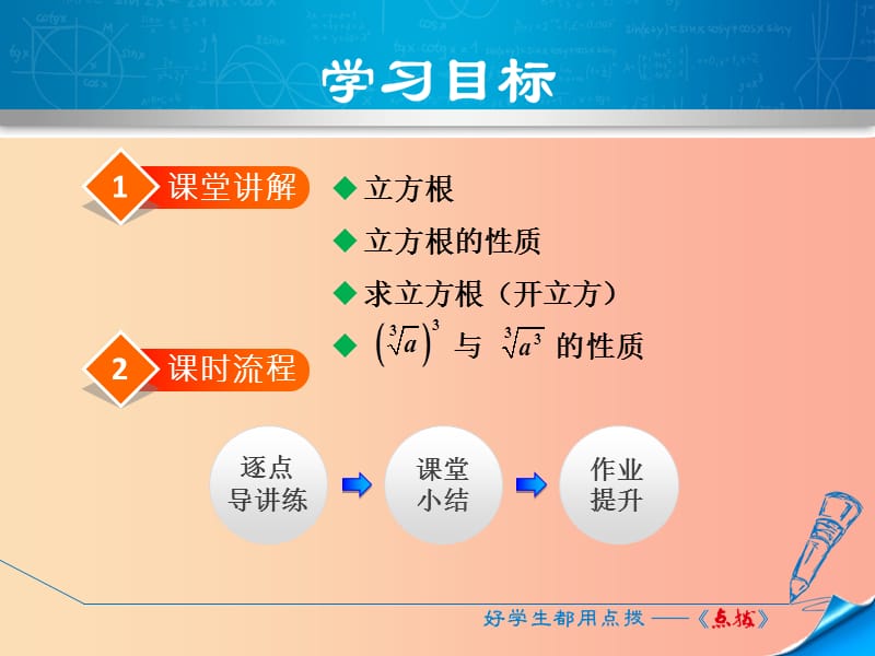 八年级数学上册 2.3 立方根习题课件 （新版）北师大版.ppt_第2页