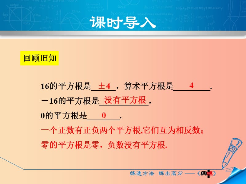 八年级数学上册 2.3 立方根习题课件 （新版）北师大版.ppt_第3页