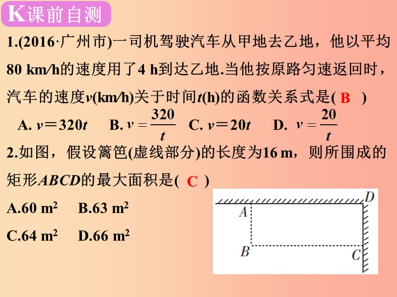 广东省2019届中考数学复习 第三章 函数及其图象 第16课时 函数的应用课件.ppt_第2页