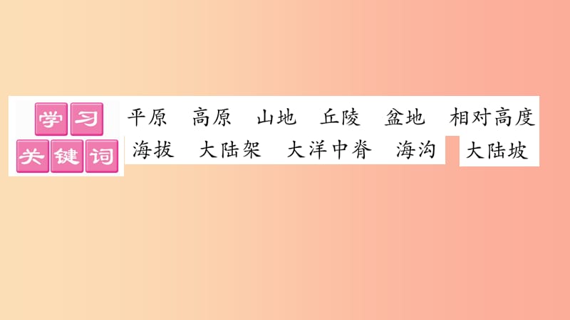 2019秋七年级地理上册第2章第3节世界的地形第1课时习题课件新版湘教版.ppt_第2页