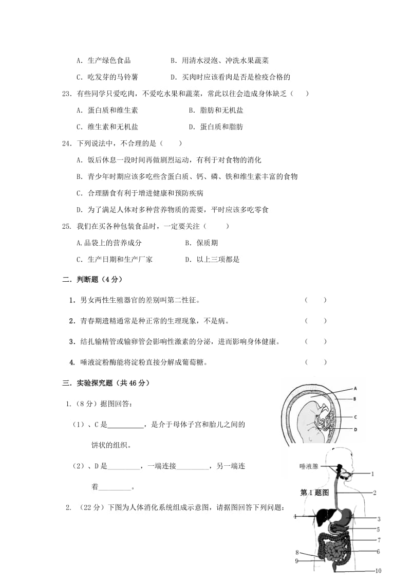 2019-2020年七年级生物下学期第一次月考试题 新人教版(I).doc_第3页