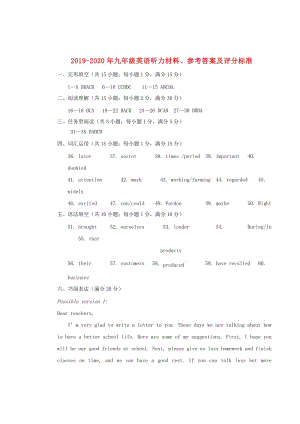 2019-2020年九年級英語聽力材料、參考答案及評分標準.doc