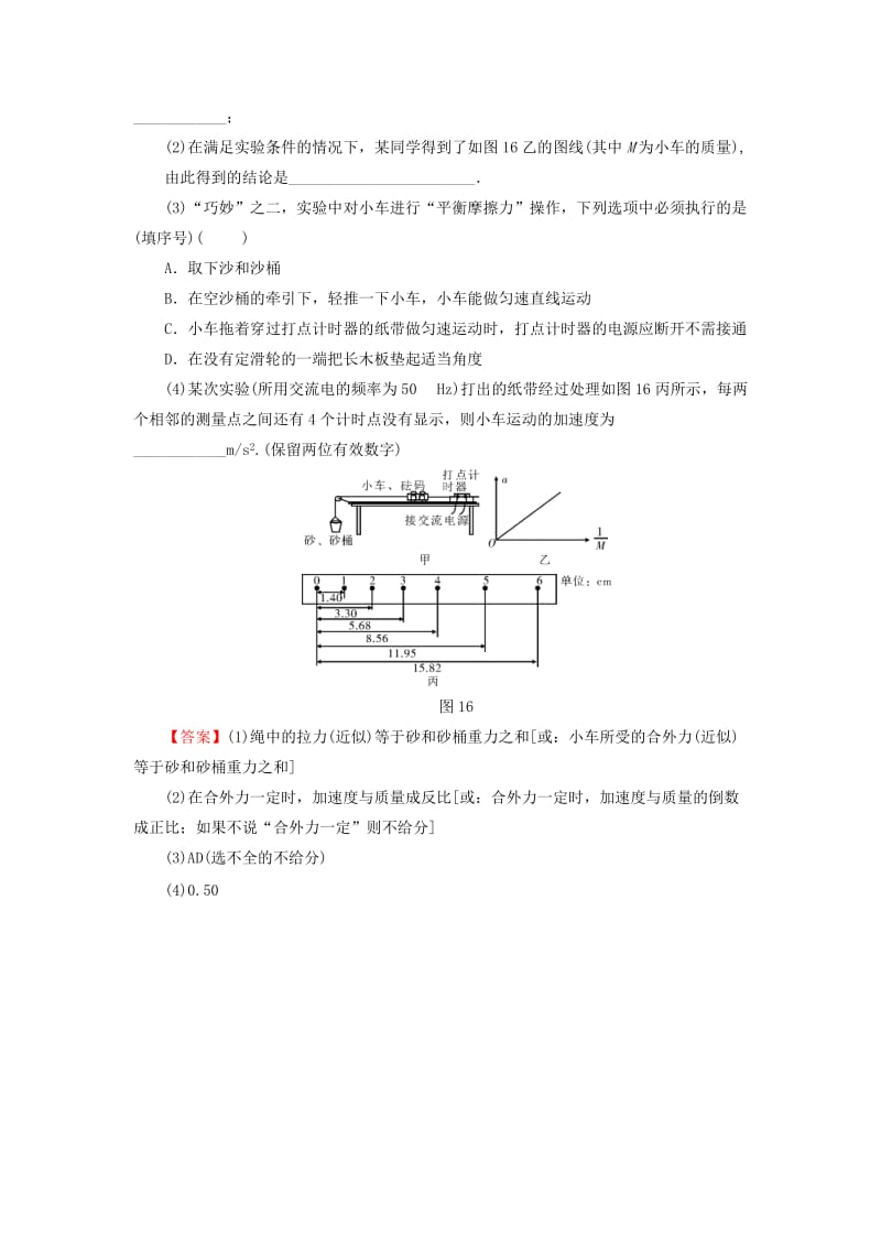 2019-2020年高考物理总复习 实验4 探究加速度与力、质量的定量关系随堂训练（含解析）.doc_第3页