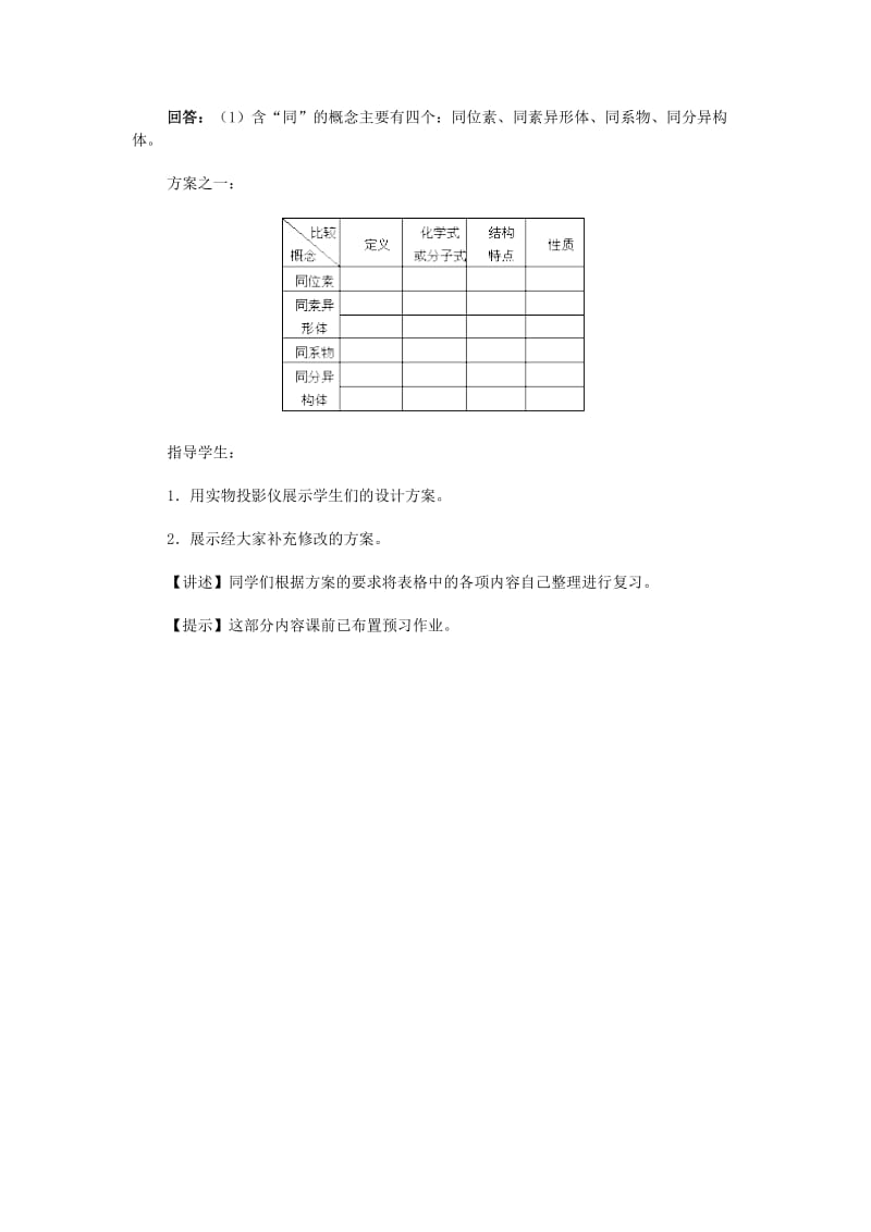 2019-2020年高考化学二轮复习 全套教学案详细解析 同系物及同分异构体 新课标.doc_第2页