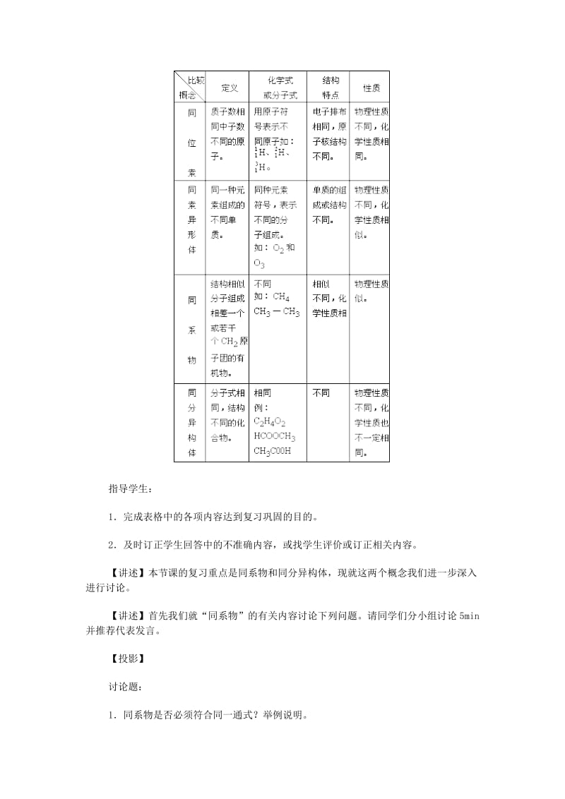 2019-2020年高考化学二轮复习 全套教学案详细解析 同系物及同分异构体 新课标.doc_第3页