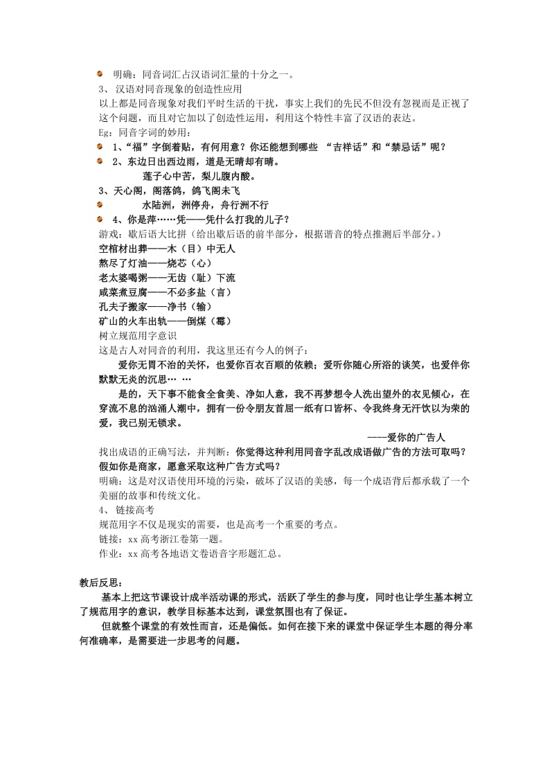 2019-2020年高考语文一轮复习《语言文字应用》《耳听为虚—同音字和同音词》教案 新人教版选修.doc_第2页