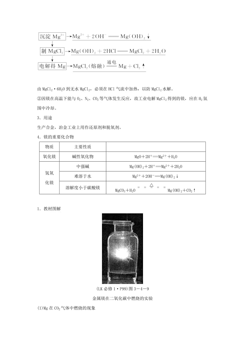 2019-2020年高考化学总复习 第3章 金属及其化合物 第2讲 镁、铝及其重要化合物配套练习 新人教版.doc_第2页