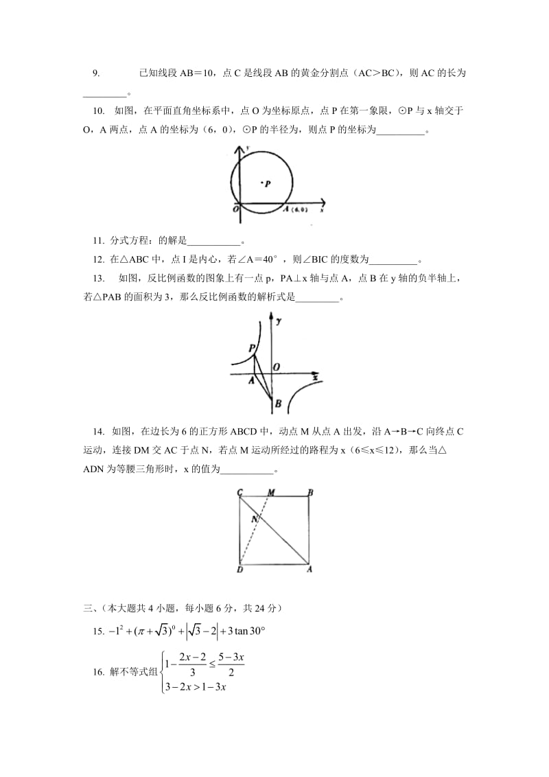 2019-2020年九年级下学期第一次中考模拟考试数学试题.doc_第2页