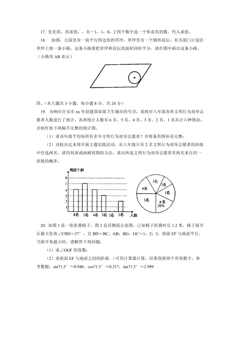 2019-2020年九年级下学期第一次中考模拟考试数学试题.doc_第3页