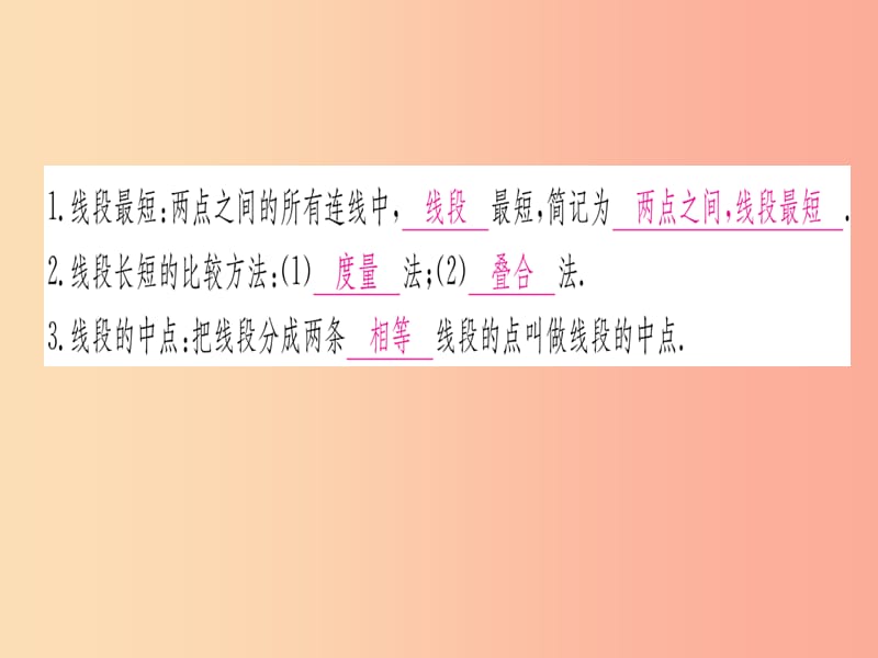 江西省2019秋七年级数学上册 第4章 基本平面图形 4.2 比较线段的长短课件（新版）北师大版.ppt_第2页