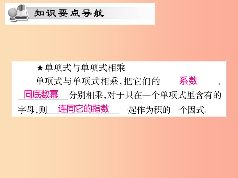 八年级数学上册 第12章 整式的乘除 12.2 整式的乘法 12.2.1 单项式与单项式相乘课时检测课件 华东师大版.ppt_第2页