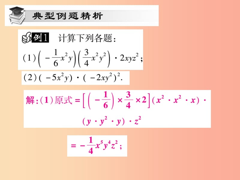 八年级数学上册 第12章 整式的乘除 12.2 整式的乘法 12.2.1 单项式与单项式相乘课时检测课件 华东师大版.ppt_第3页