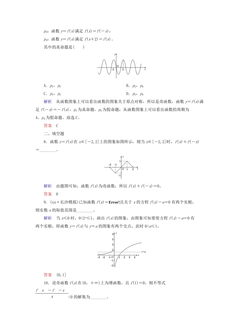 2019-2020年高考数学一轮复习配餐作业10函数的图象含解析理.doc_第3页