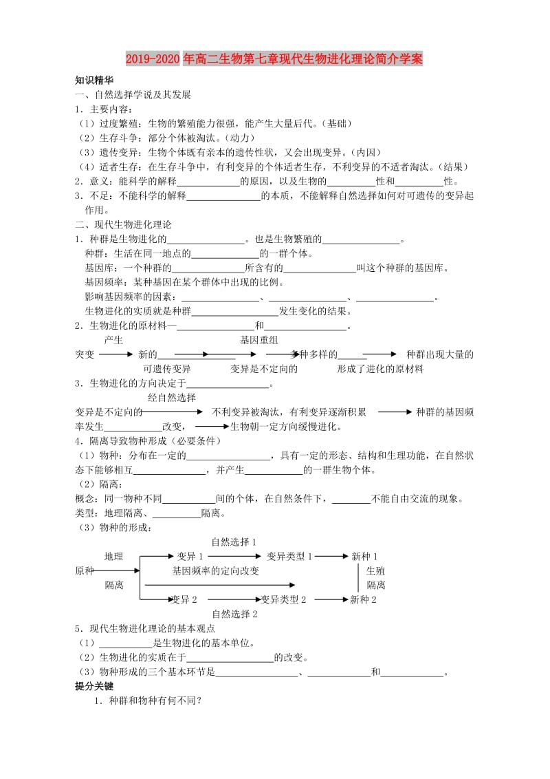 2019-2020年高二生物第七章现代生物进化理论简介学案.doc_第1页