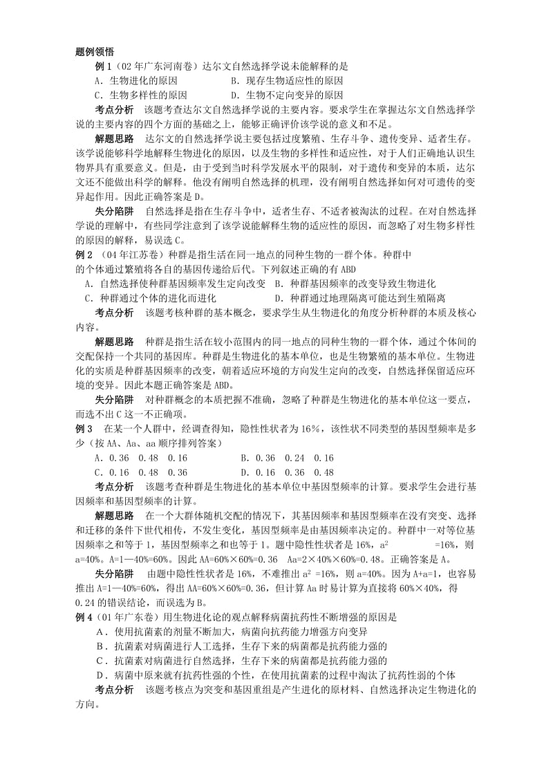 2019-2020年高二生物第七章现代生物进化理论简介学案.doc_第3页