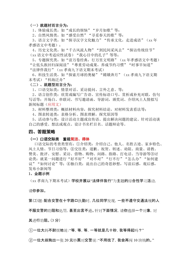 2019-2020年中考语文 综合性学习 复习指导.doc_第2页