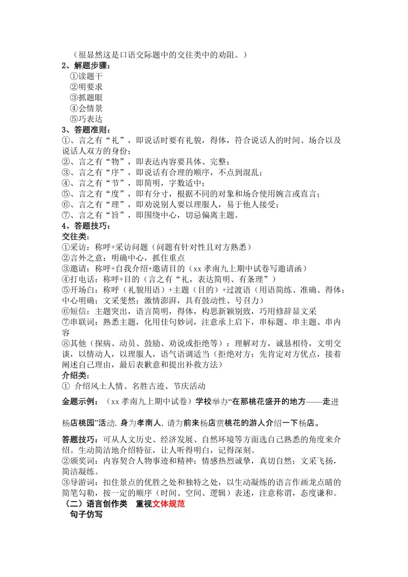 2019-2020年中考语文 综合性学习 复习指导.doc_第3页