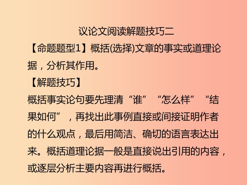 2019年秋九年级语文上册第五单元阅读导引习题课件新人教版.ppt_第2页