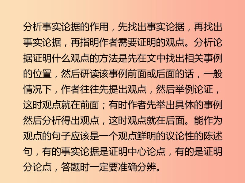 2019年秋九年级语文上册第五单元阅读导引习题课件新人教版.ppt_第3页