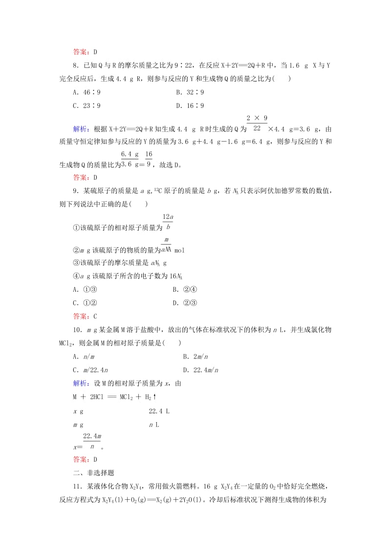 2019-2020年高考化学 第1章第1节《物质的量气体摩尔体积》训练.doc_第3页