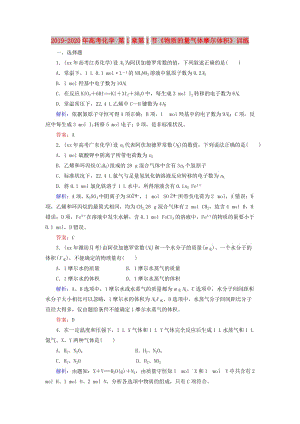 2019-2020年高考化學 第1章第1節(jié)《物質的量氣體摩爾體積》訓練.doc