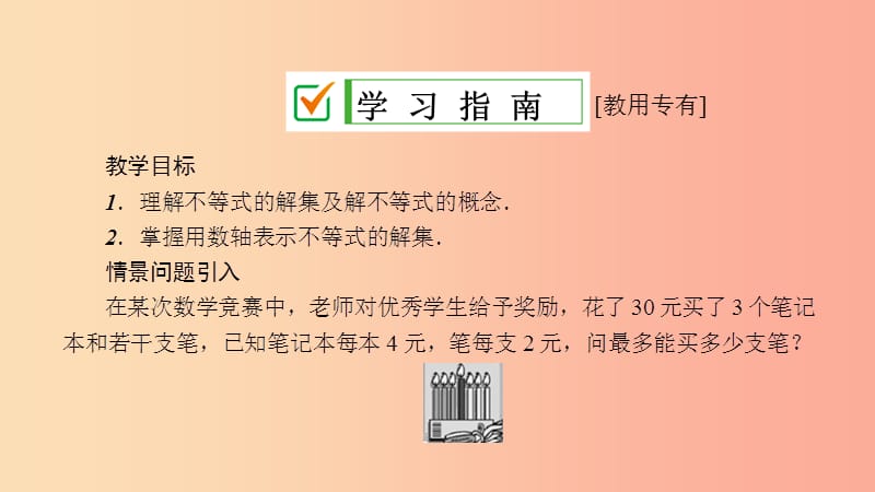 2019年春七年级数学下册第8章一元一次不等式8.2解一元一次不等式8.2.1不等式的解集课件新版华东师大版.ppt_第3页