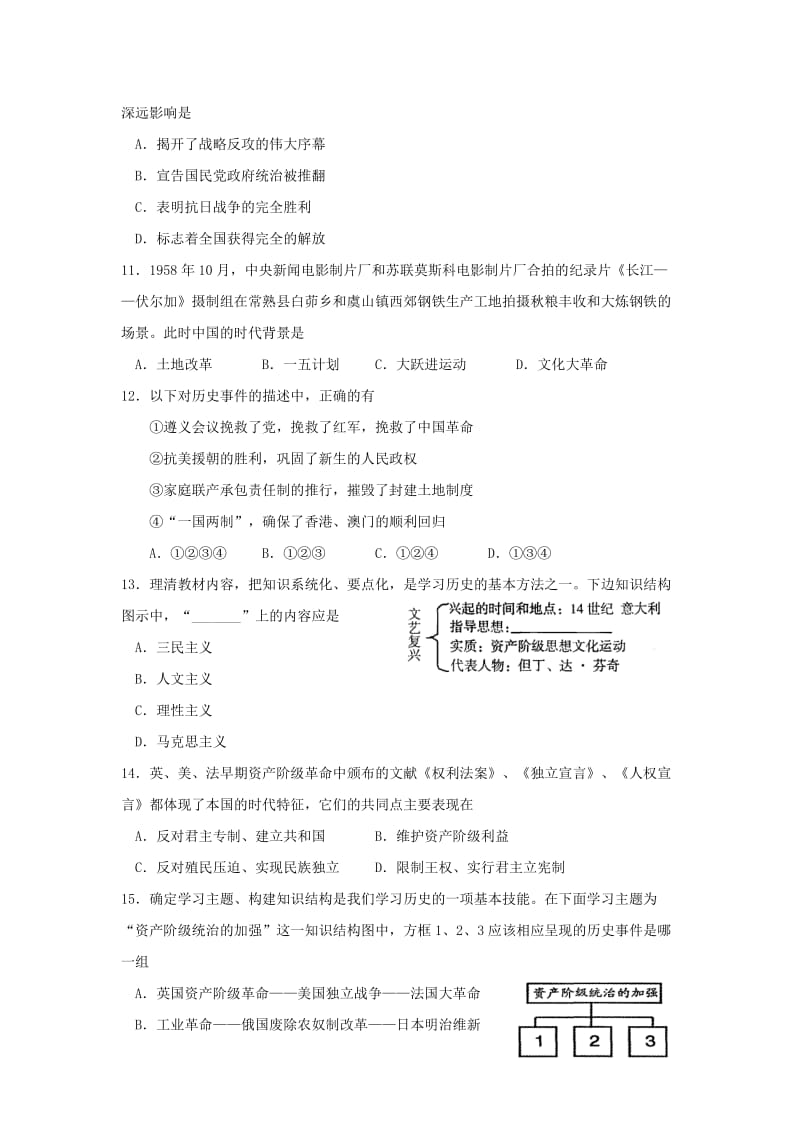 2019-2020年九年级4月调研测试历史试题.doc_第3页